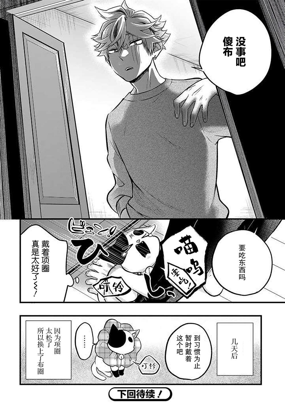 《被遗弃的小猫咪与原黑道》漫画最新章节第35话免费下拉式在线观看章节第【12】张图片