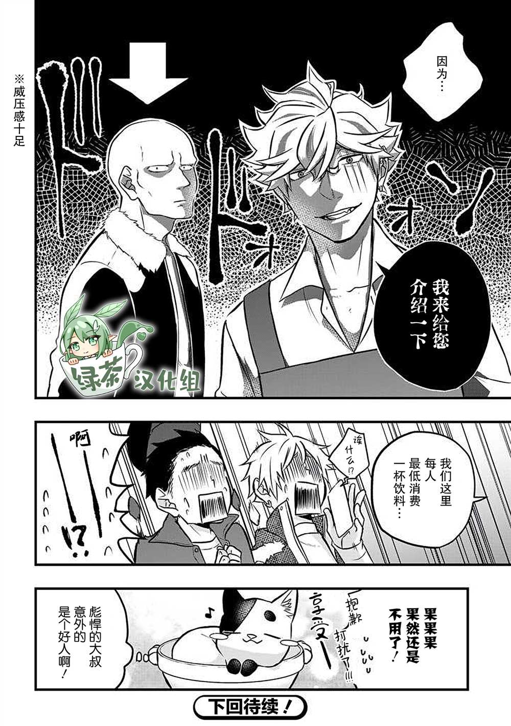 《被遗弃的小猫咪与原黑道》漫画最新章节第18话免费下拉式在线观看章节第【12】张图片