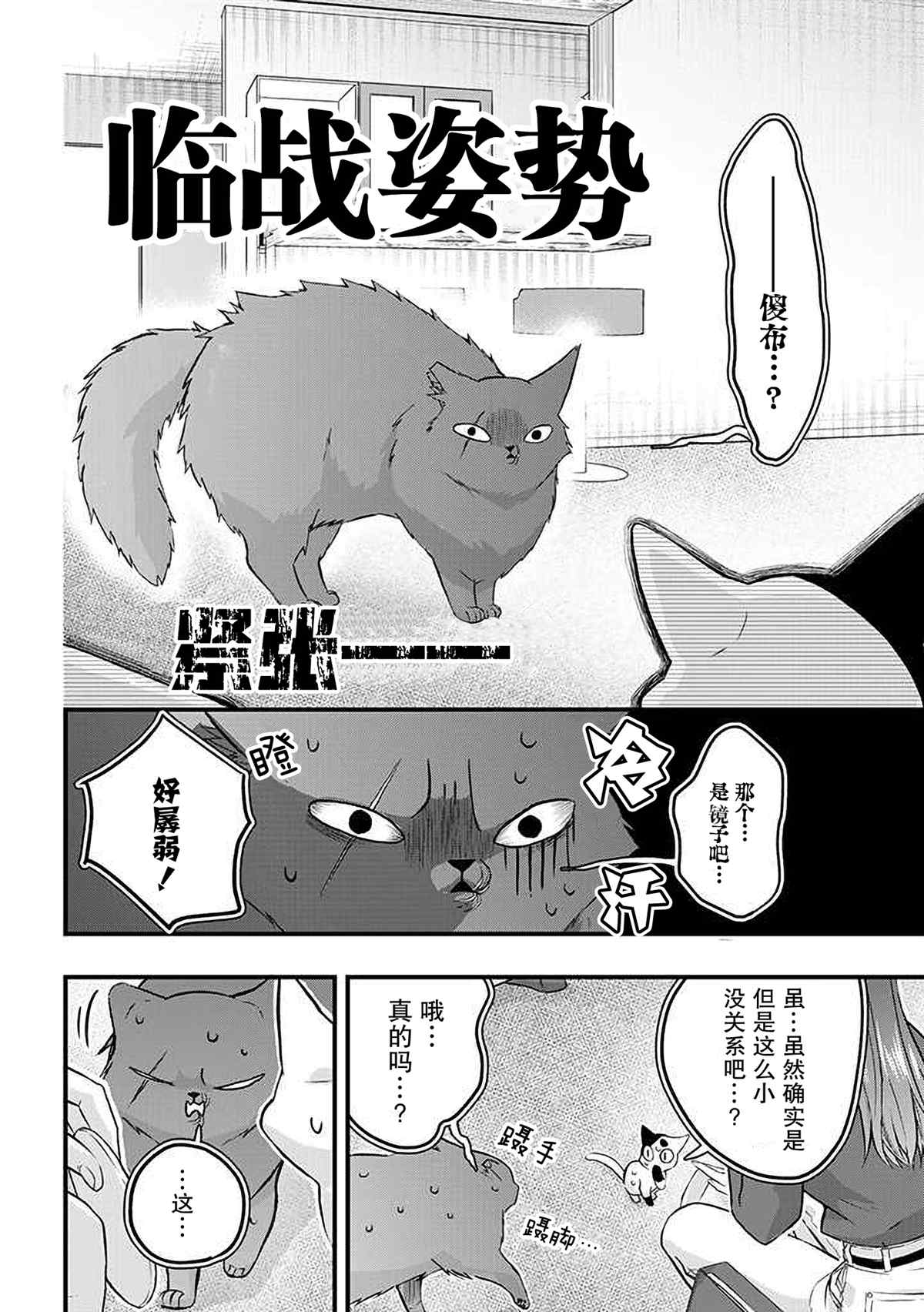 《被遗弃的小猫咪与原黑道》漫画最新章节第29话免费下拉式在线观看章节第【10】张图片