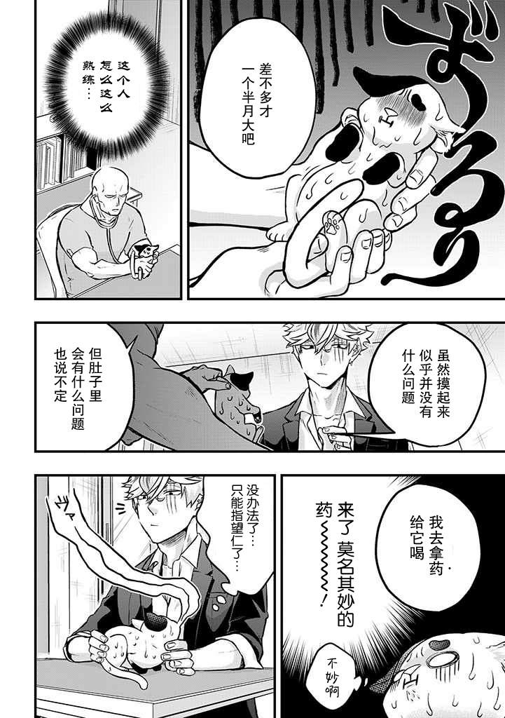 《被遗弃的小猫咪与原黑道》漫画最新章节第6话免费下拉式在线观看章节第【8】张图片