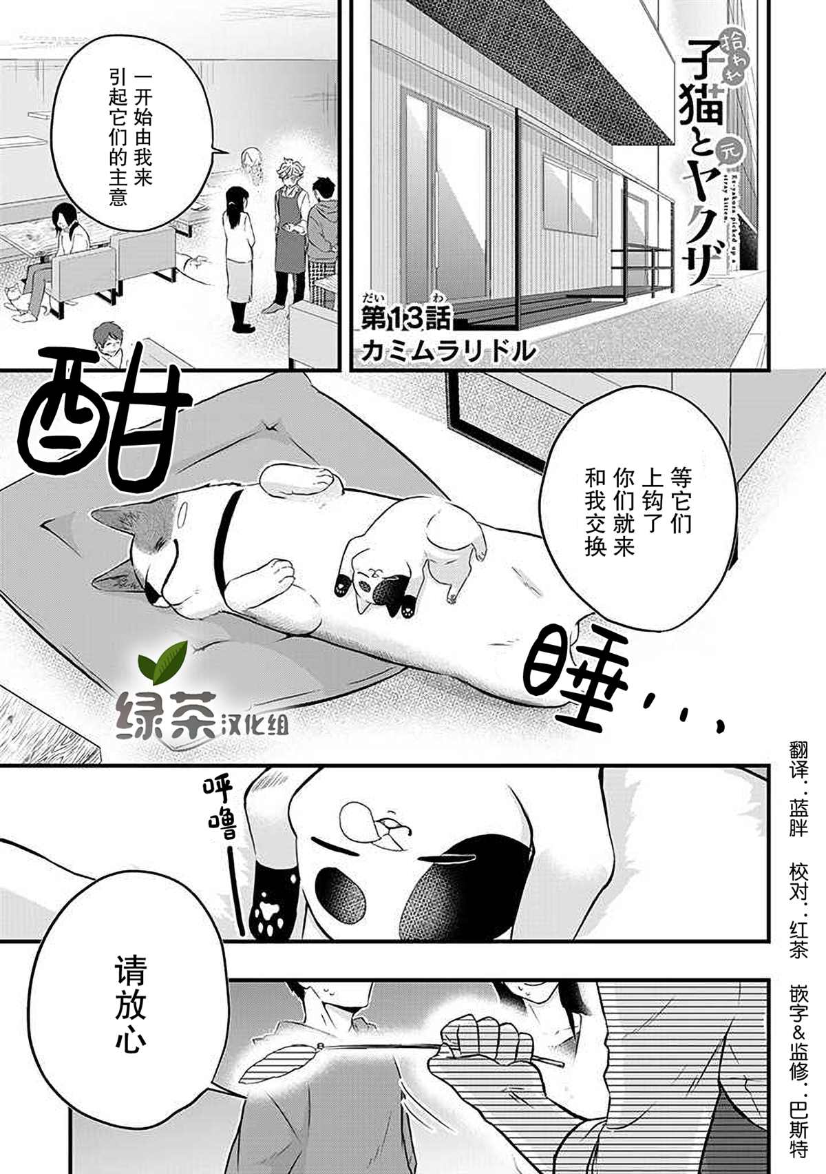 《被遗弃的小猫咪与原黑道》漫画最新章节第13话免费下拉式在线观看章节第【1】张图片