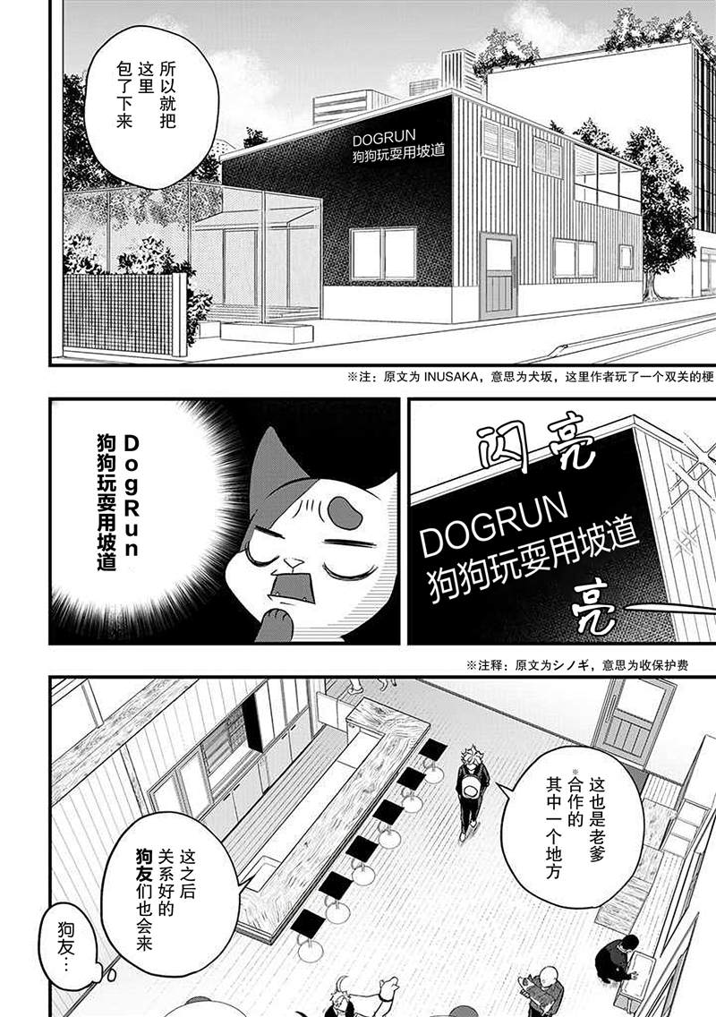 《被遗弃的小猫咪与原黑道》漫画最新章节第19话免费下拉式在线观看章节第【6】张图片