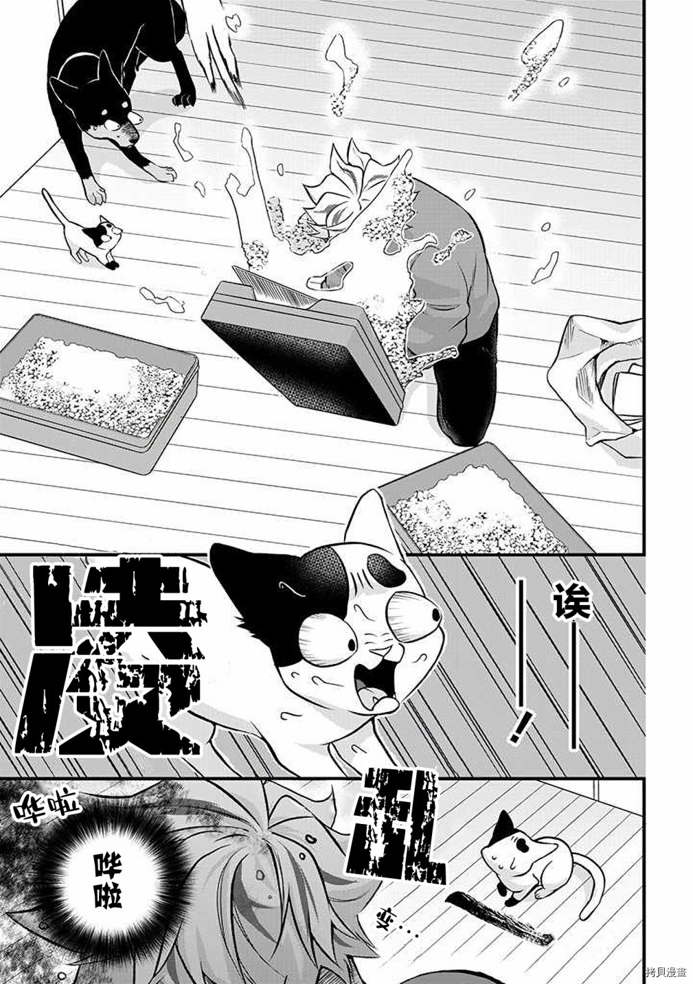 《被遗弃的小猫咪与原黑道》漫画最新章节第28话免费下拉式在线观看章节第【11】张图片