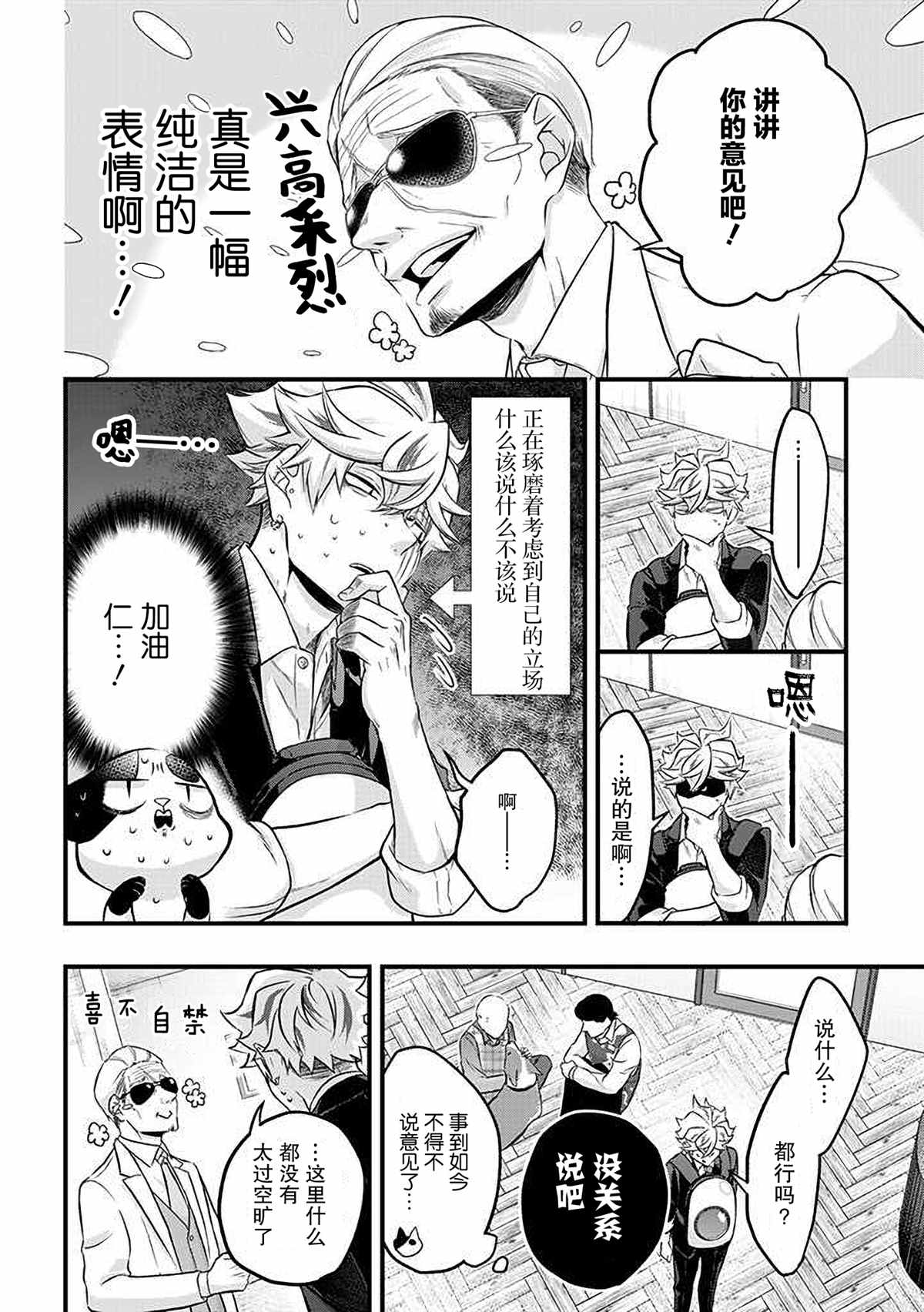 《被遗弃的小猫咪与原黑道》漫画最新章节第30话免费下拉式在线观看章节第【8】张图片