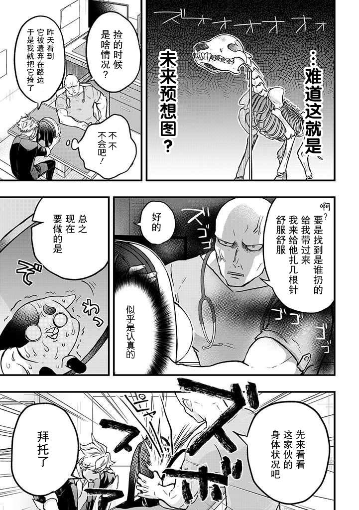 《被遗弃的小猫咪与原黑道》漫画最新章节第6话免费下拉式在线观看章节第【7】张图片