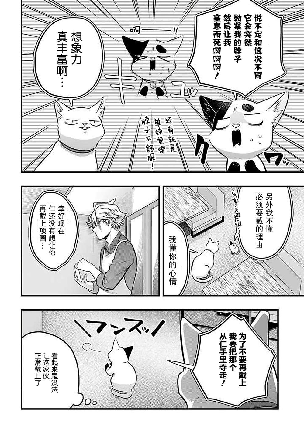 《被遗弃的小猫咪与原黑道》漫画最新章节第35话免费下拉式在线观看章节第【6】张图片