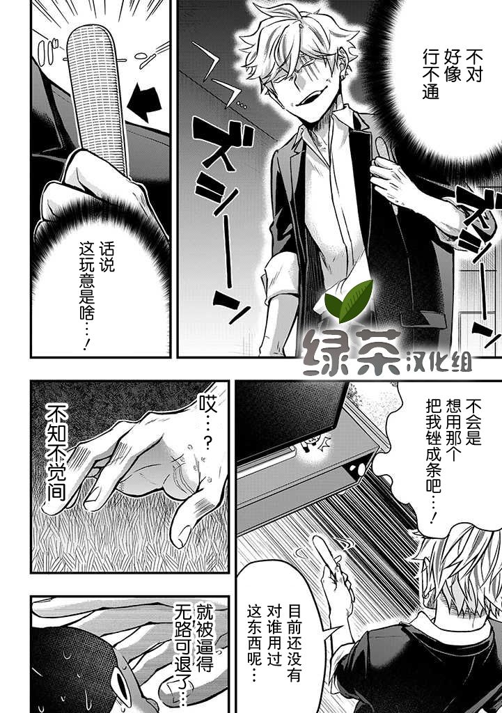 《被遗弃的小猫咪与原黑道》漫画最新章节第3话免费下拉式在线观看章节第【8】张图片