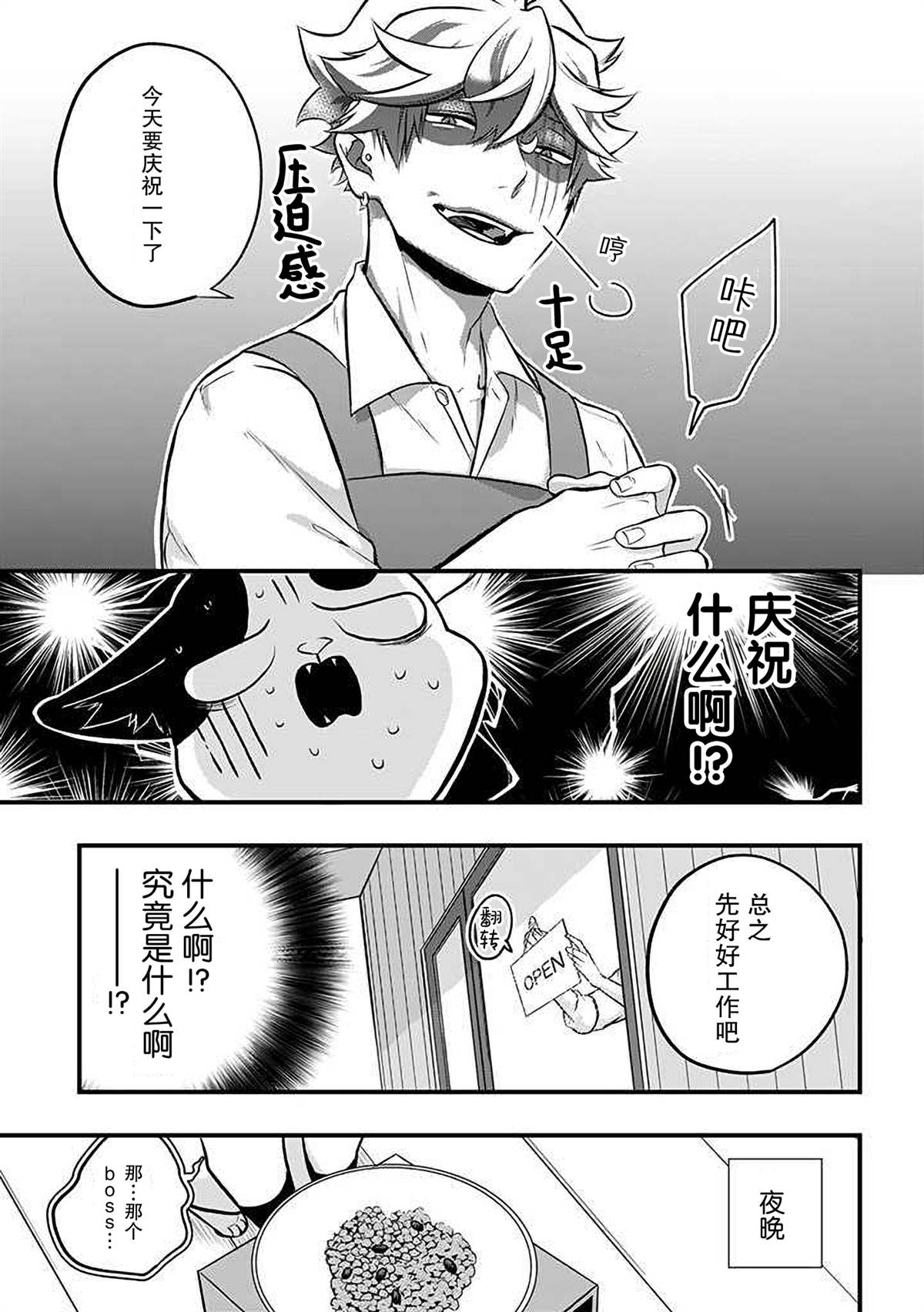 《被遗弃的小猫咪与原黑道》漫画最新章节第38话免费下拉式在线观看章节第【11】张图片