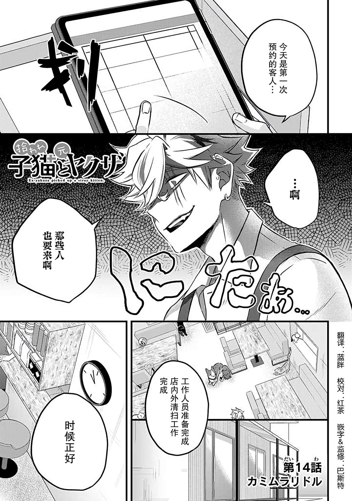 《被遗弃的小猫咪与原黑道》漫画最新章节第14话免费下拉式在线观看章节第【1】张图片