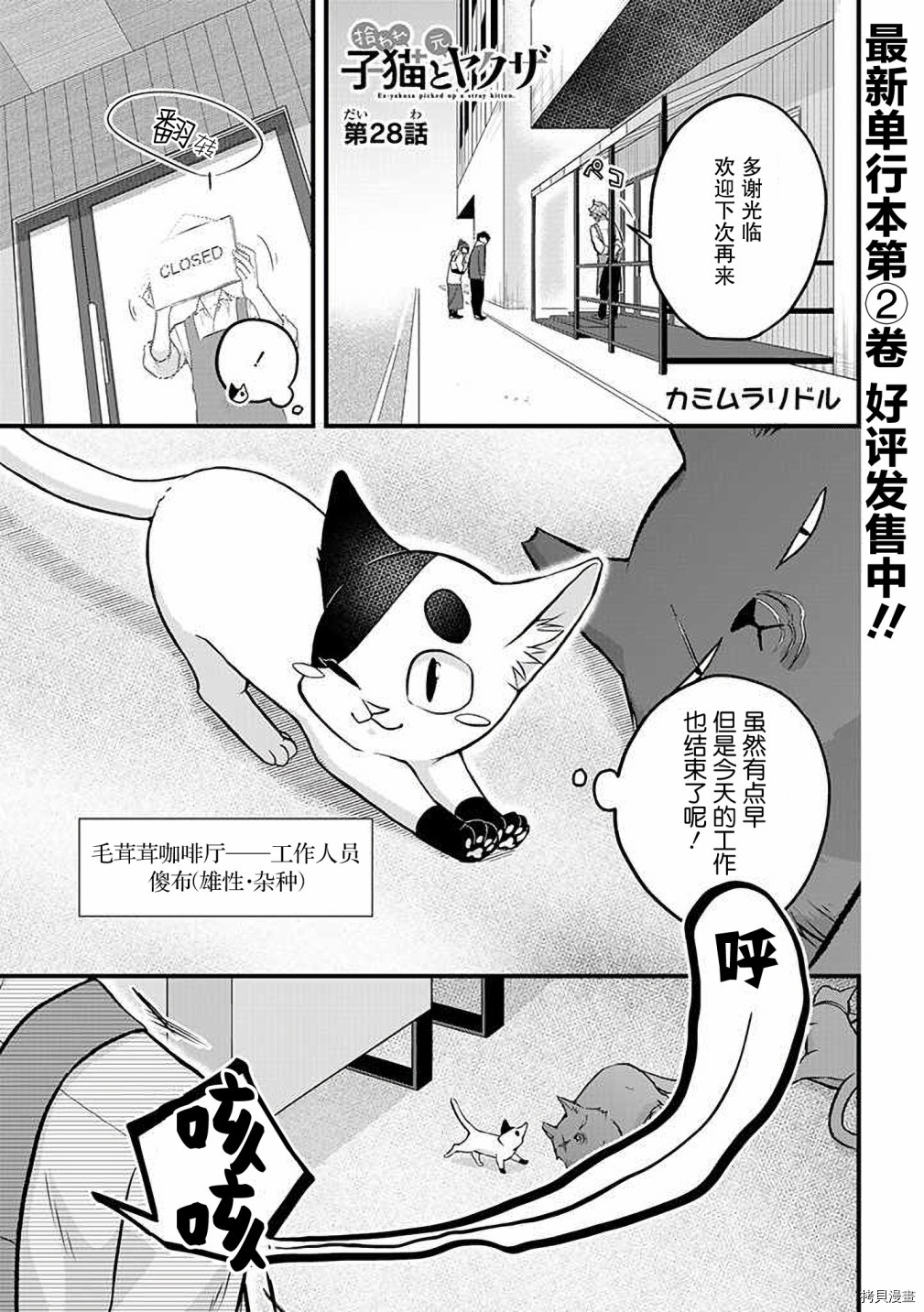 《被遗弃的小猫咪与原黑道》漫画最新章节第28话免费下拉式在线观看章节第【1】张图片