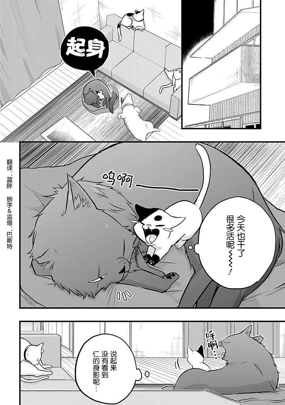 《被遗弃的小猫咪与原黑道》漫画最新章节第17话免费下拉式在线观看章节第【2】张图片