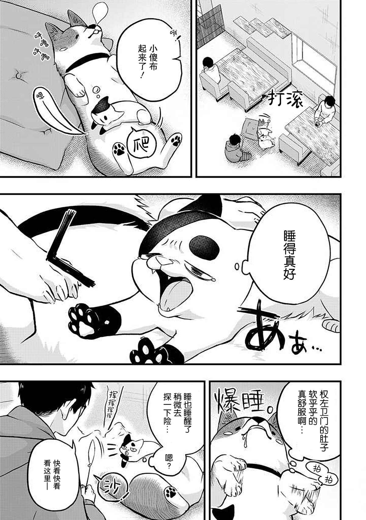 《被遗弃的小猫咪与原黑道》漫画最新章节第13话免费下拉式在线观看章节第【3】张图片