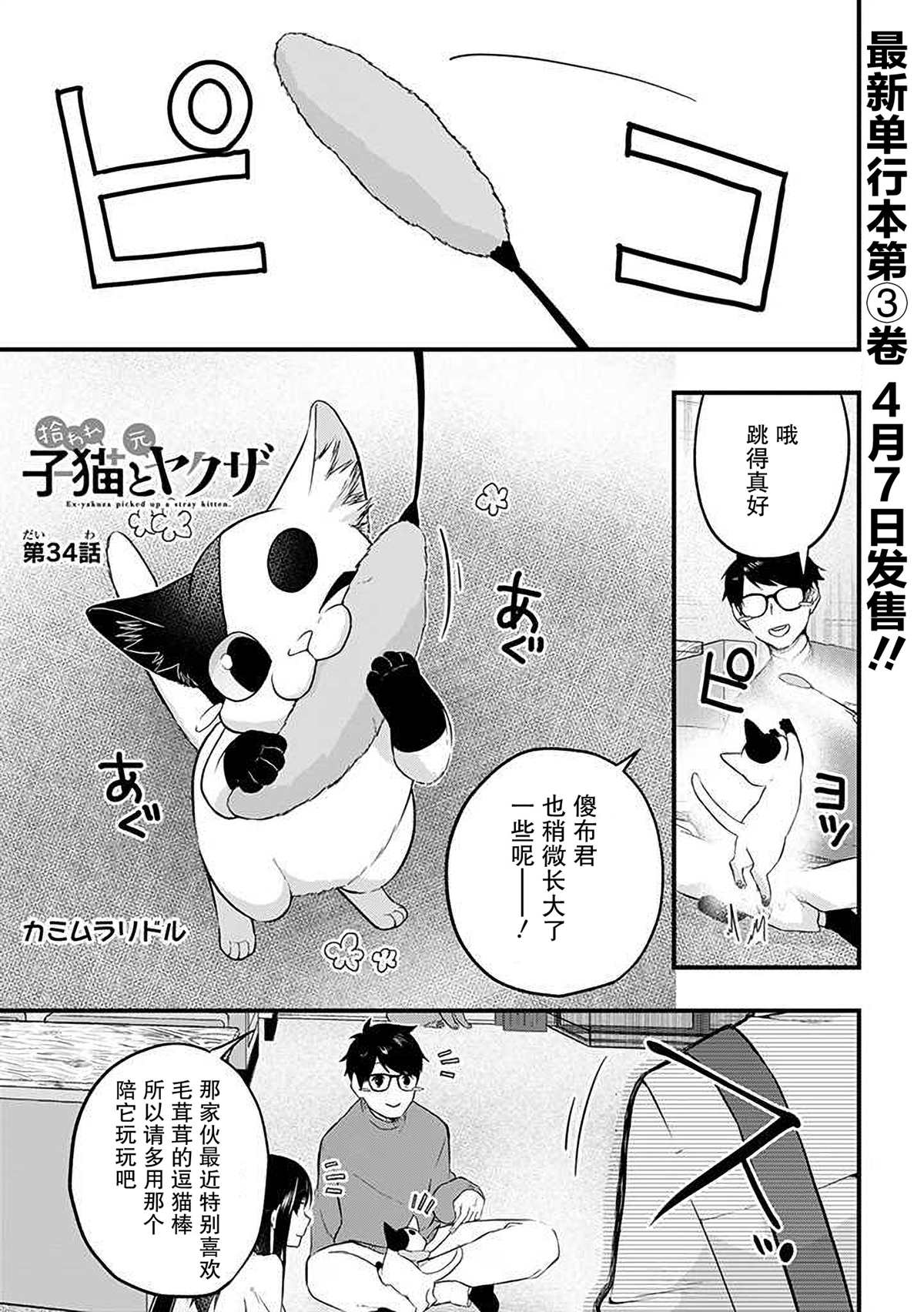 《被遗弃的小猫咪与原黑道》漫画最新章节第34话免费下拉式在线观看章节第【1】张图片