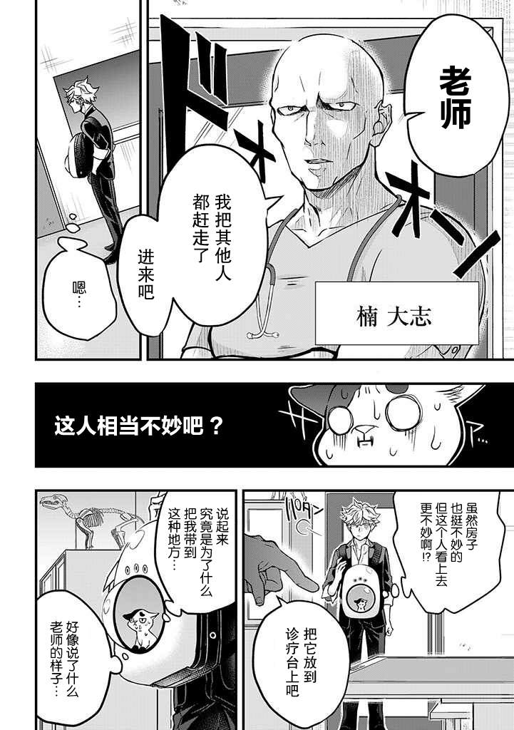 《被遗弃的小猫咪与原黑道》漫画最新章节第6话免费下拉式在线观看章节第【6】张图片