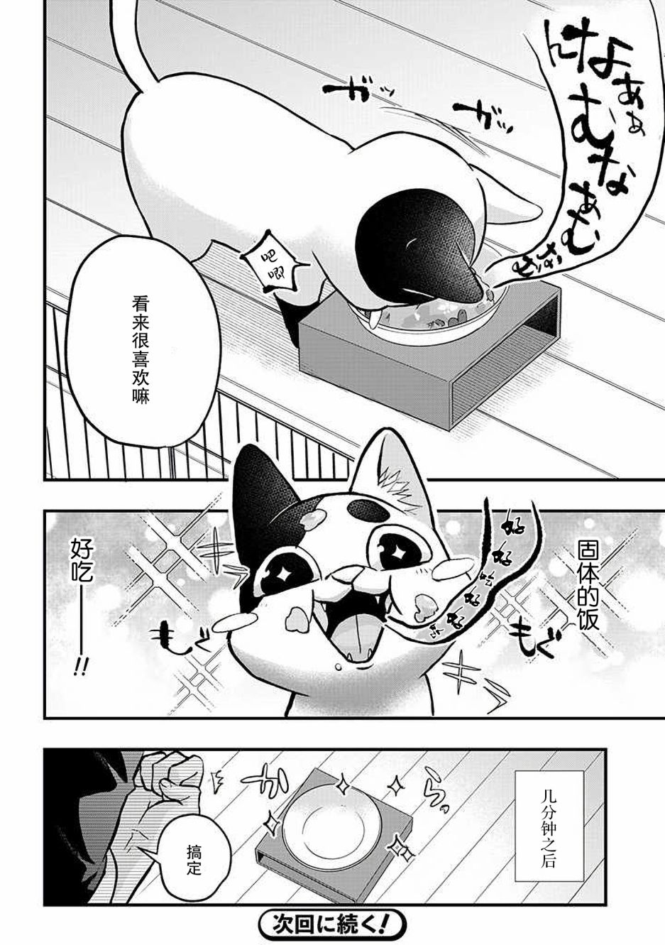 《被遗弃的小猫咪与原黑道》漫画最新章节第9话免费下拉式在线观看章节第【12】张图片