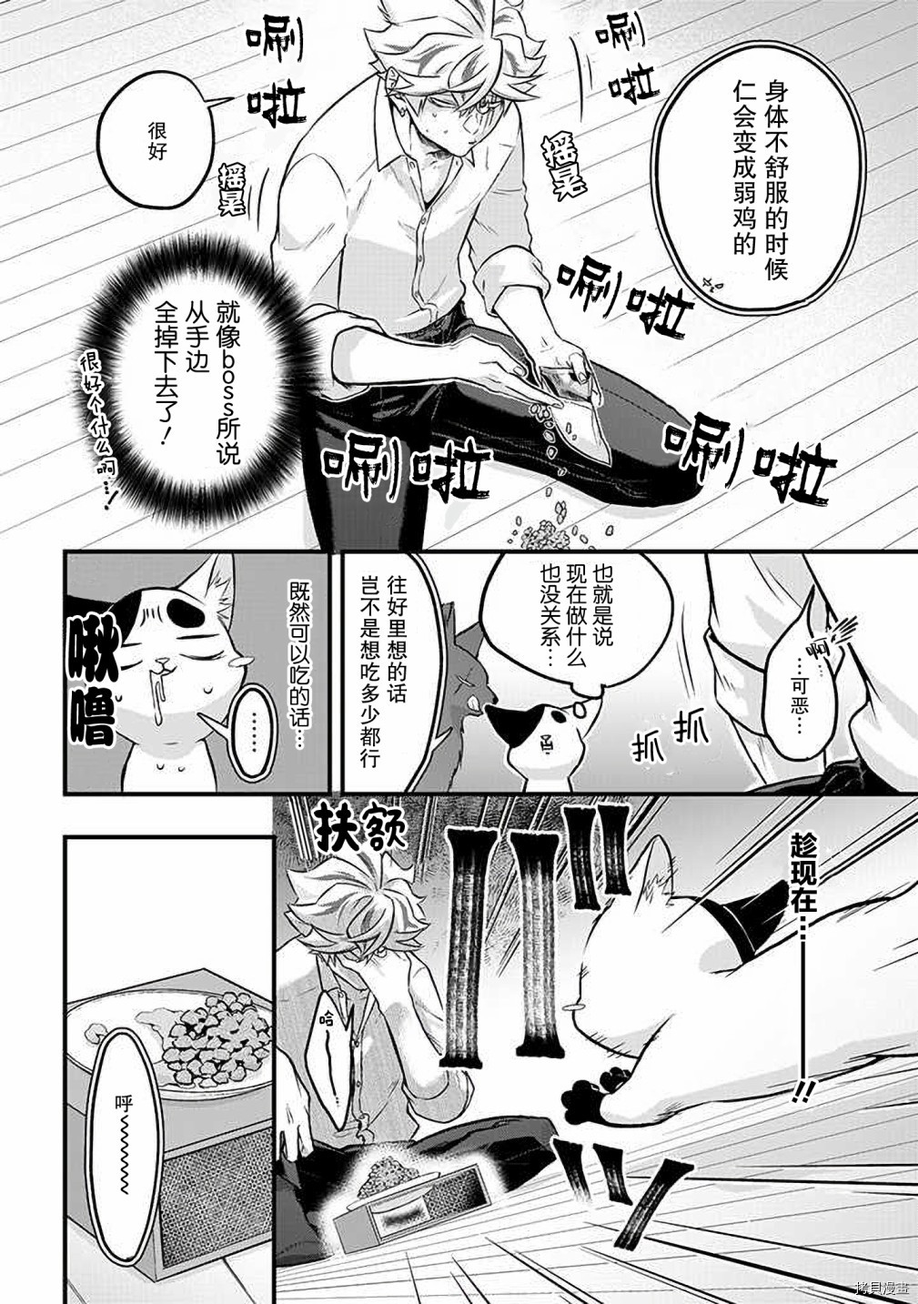 《被遗弃的小猫咪与原黑道》漫画最新章节第28话免费下拉式在线观看章节第【6】张图片