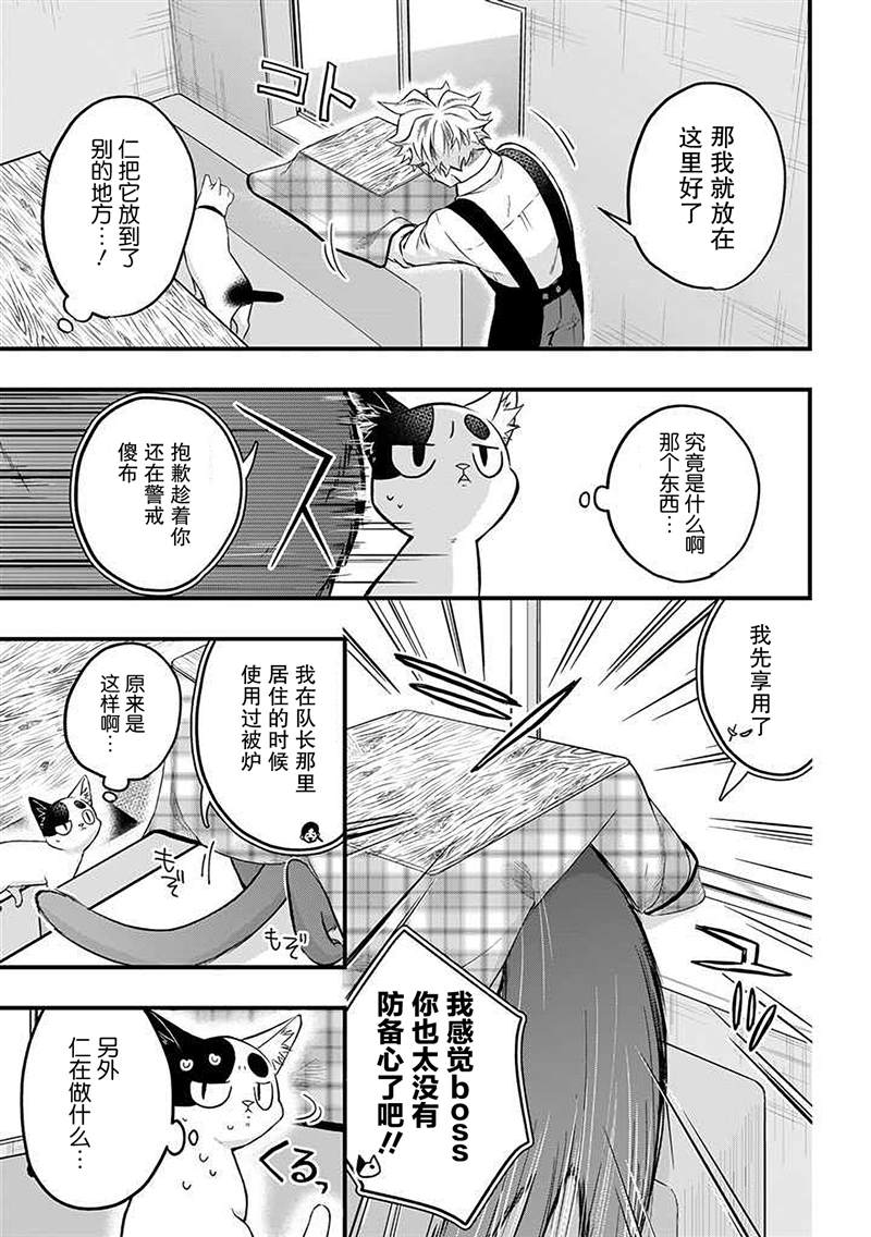 《被遗弃的小猫咪与原黑道》漫画最新章节第33话免费下拉式在线观看章节第【9】张图片