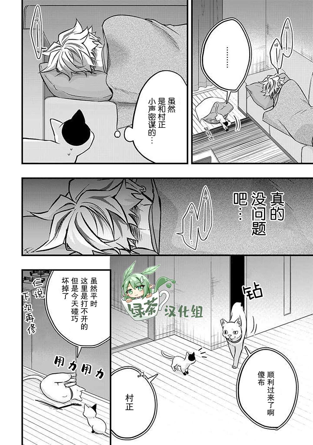 《被遗弃的小猫咪与原黑道》漫画最新章节第26话免费下拉式在线观看章节第【6】张图片