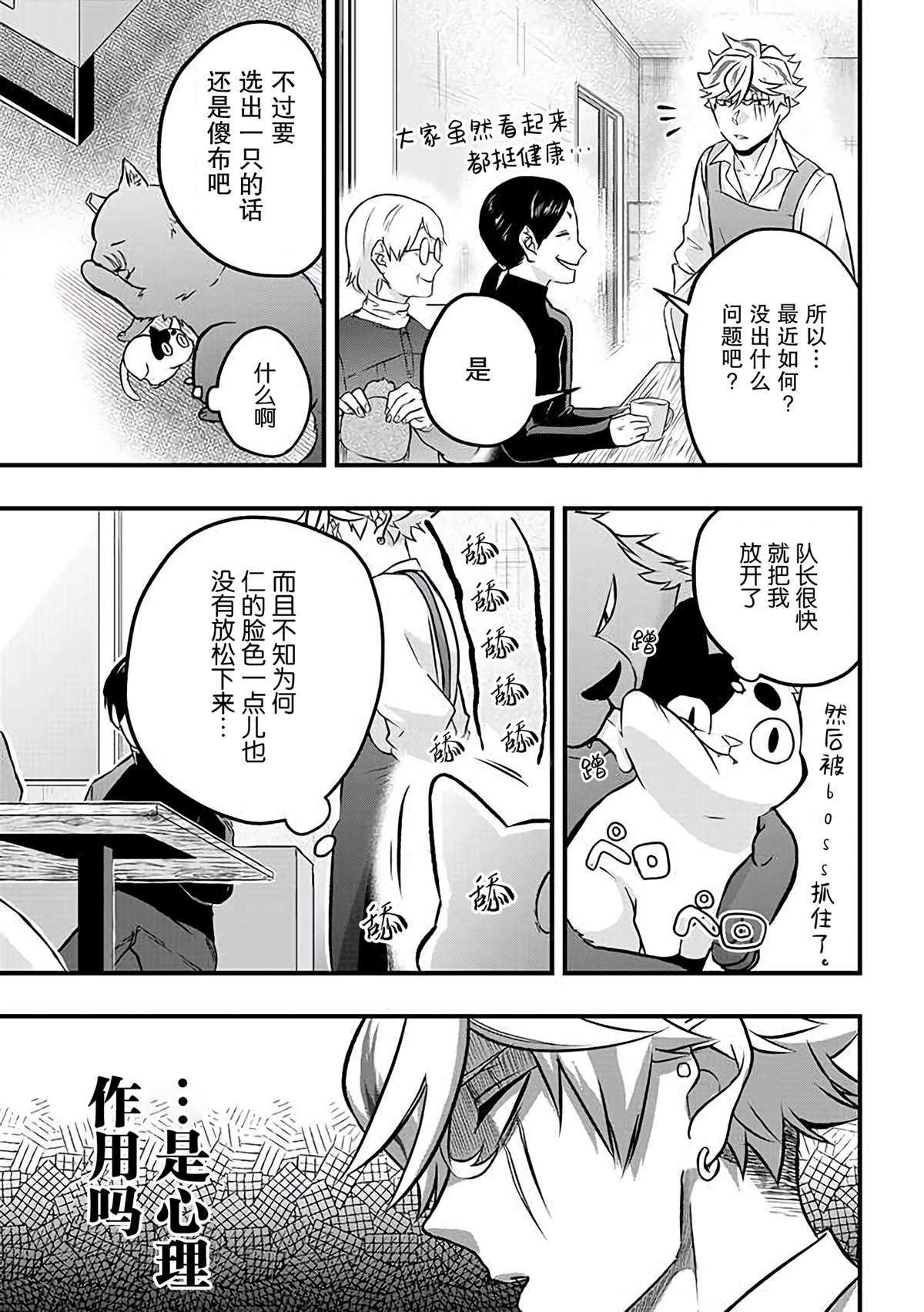 《被遗弃的小猫咪与原黑道》漫画最新章节第14话免费下拉式在线观看章节第【7】张图片