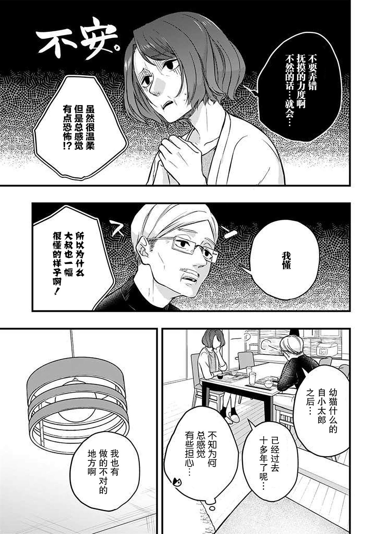 《被遗弃的小猫咪与原黑道》漫画最新章节第42话免费下拉式在线观看章节第【5】张图片