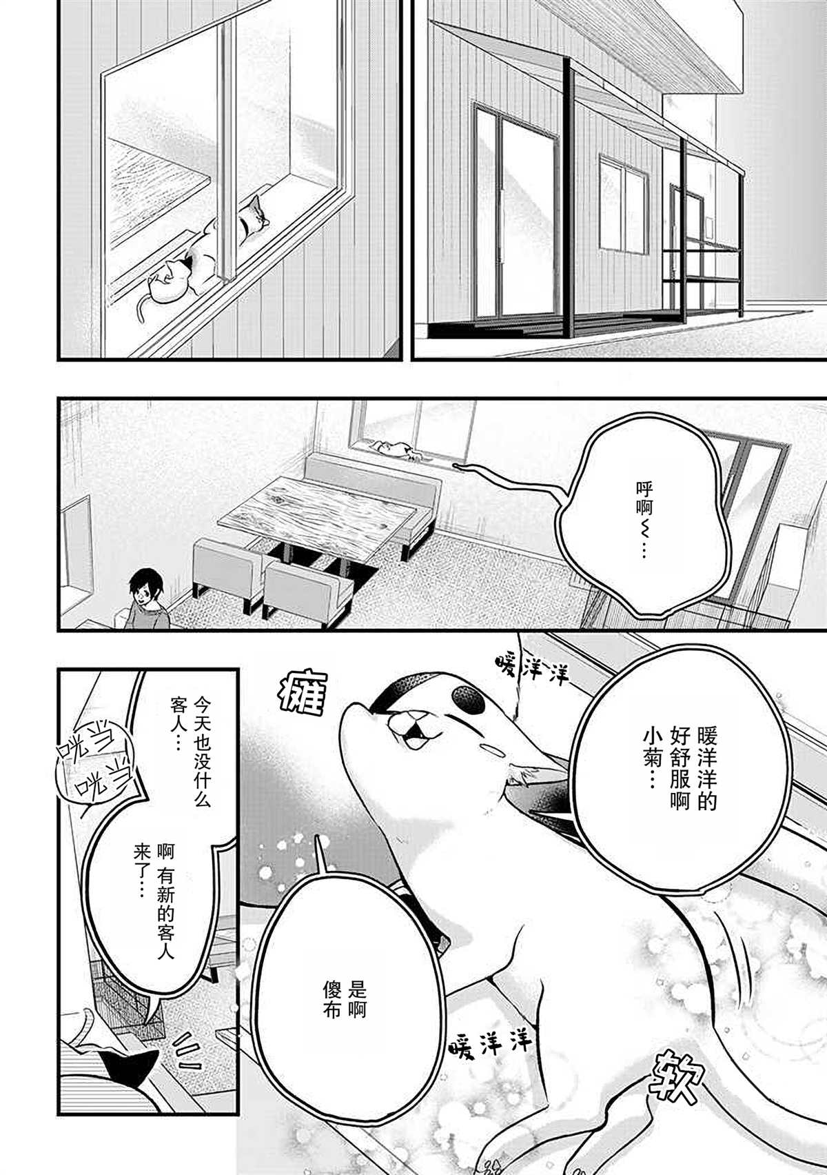 《被遗弃的小猫咪与原黑道》漫画最新章节第27话免费下拉式在线观看章节第【2】张图片