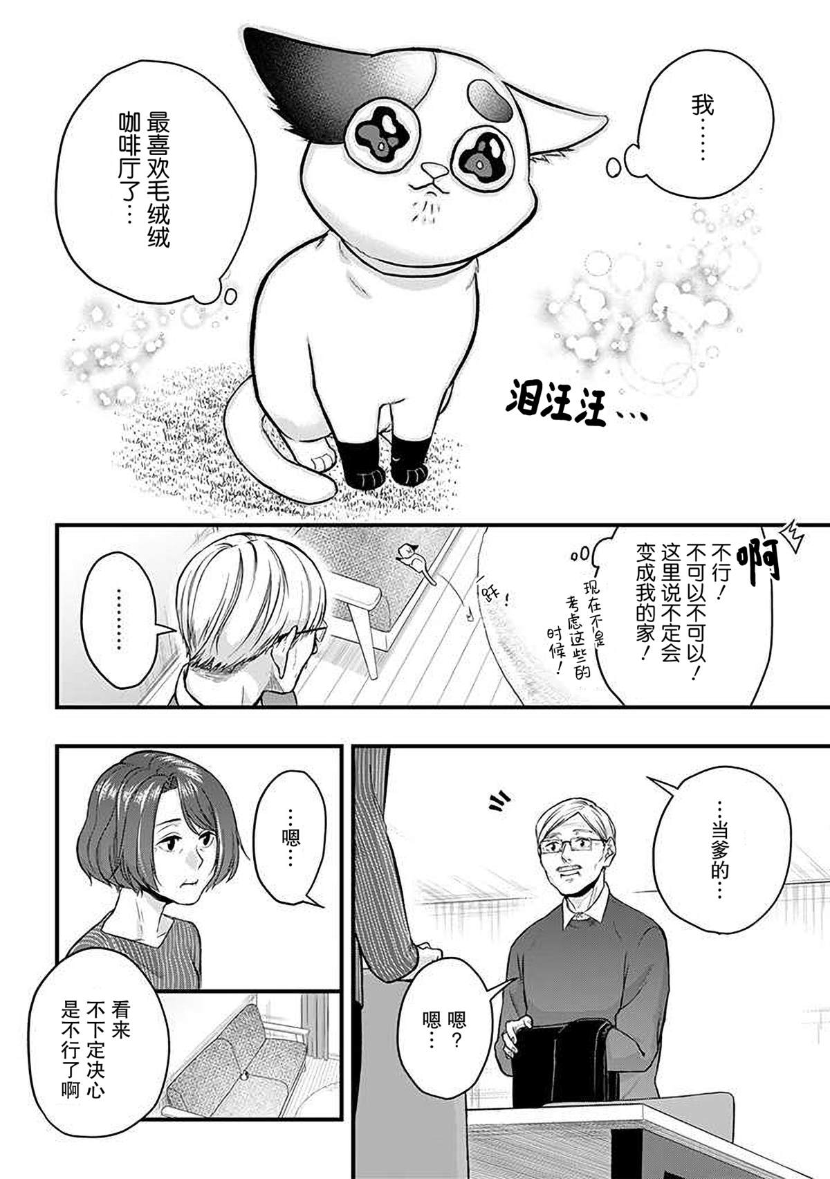 《被遗弃的小猫咪与原黑道》漫画最新章节第43话免费下拉式在线观看章节第【4】张图片