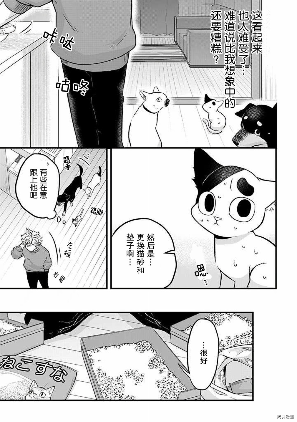 《被遗弃的小猫咪与原黑道》漫画最新章节第28话免费下拉式在线观看章节第【9】张图片