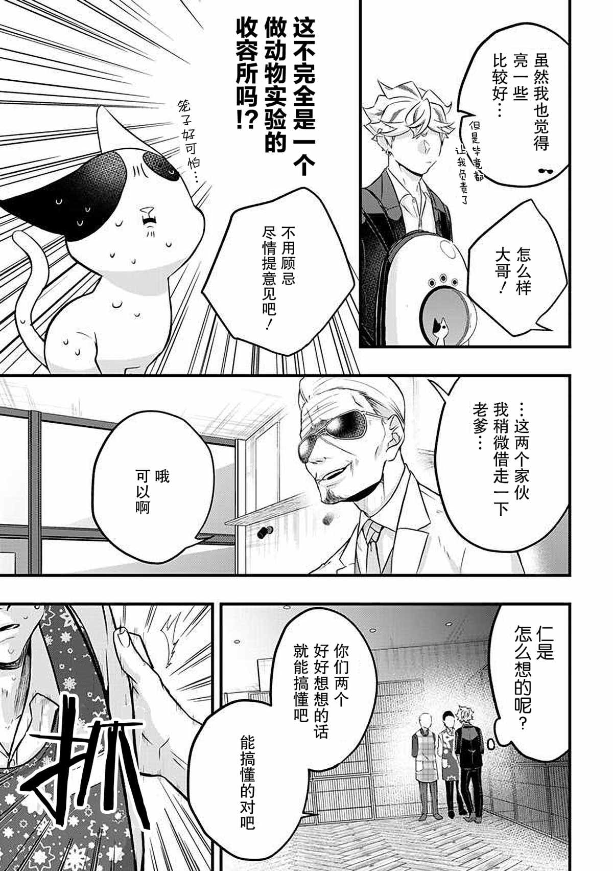 《被遗弃的小猫咪与原黑道》漫画最新章节第30话免费下拉式在线观看章节第【5】张图片