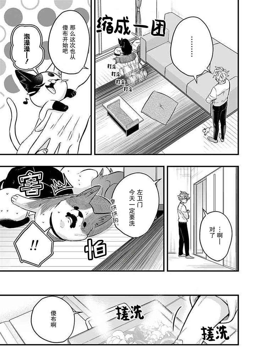 《被遗弃的小猫咪与原黑道》漫画最新章节第39话免费下拉式在线观看章节第【5】张图片