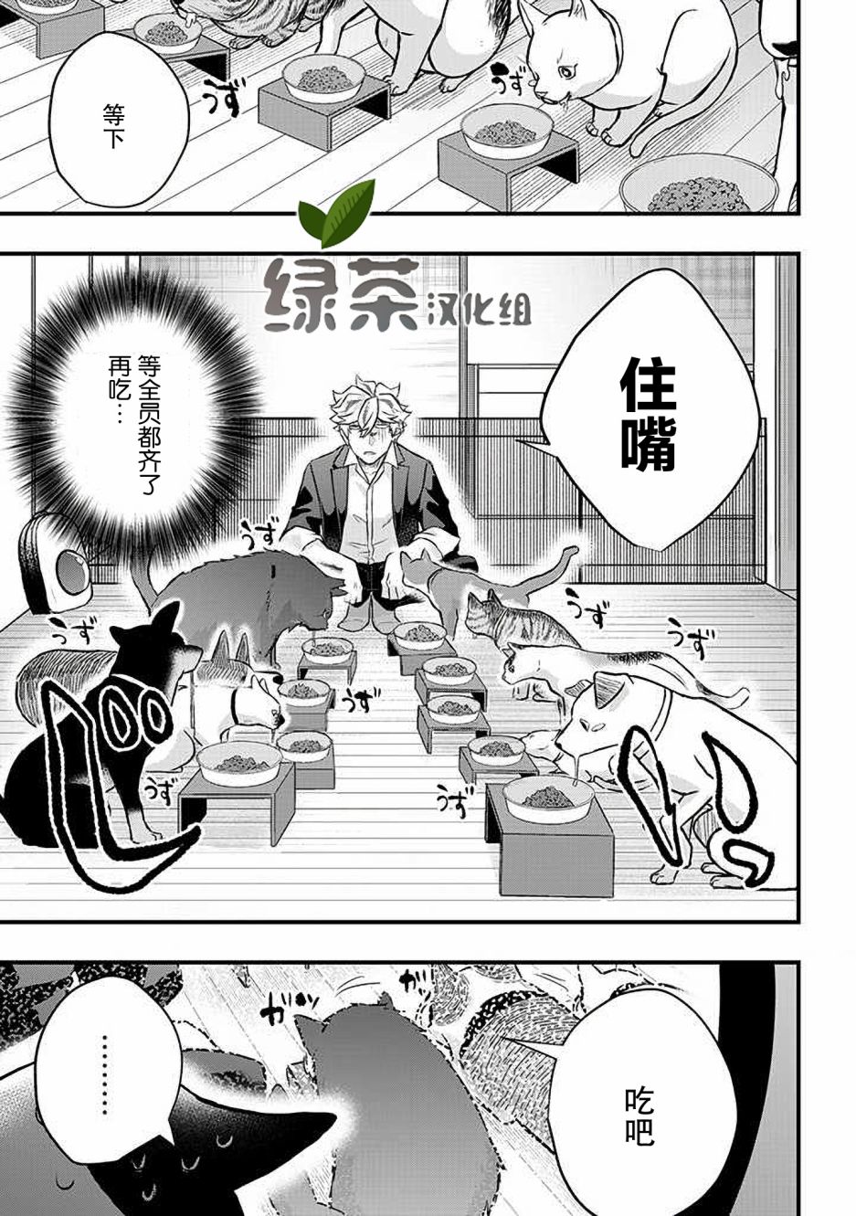 《被遗弃的小猫咪与原黑道》漫画最新章节第9话免费下拉式在线观看章节第【9】张图片