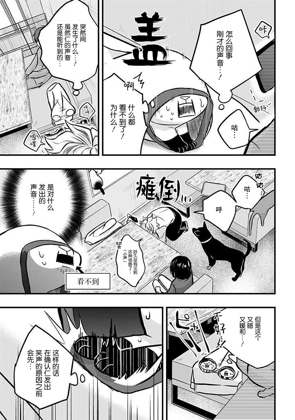 《被遗弃的小猫咪与原黑道》漫画最新章节第16话免费下拉式在线观看章节第【11】张图片