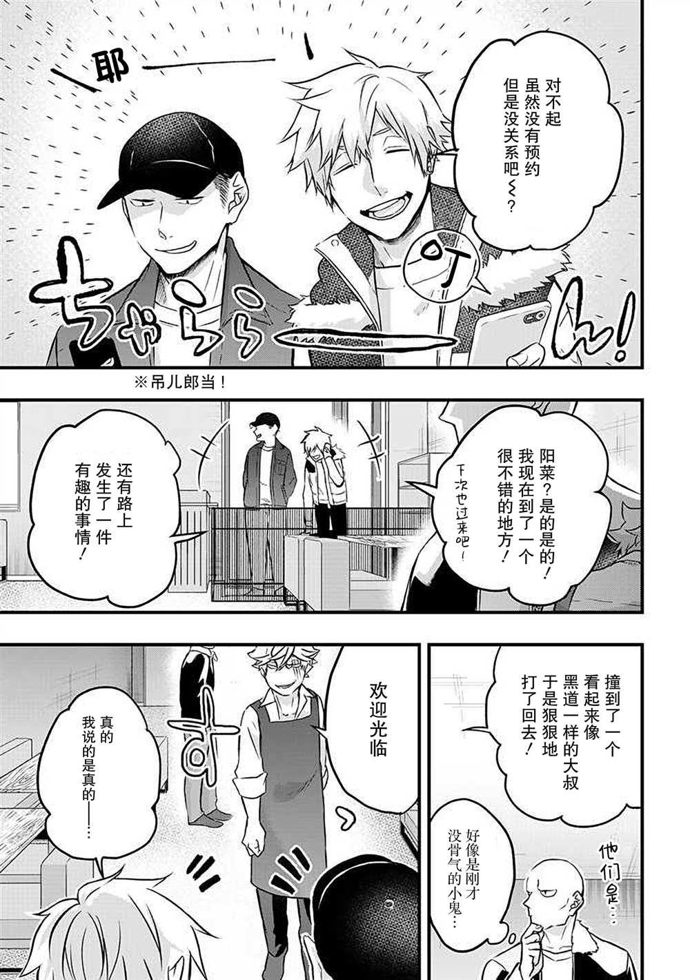 《被遗弃的小猫咪与原黑道》漫画最新章节第18话免费下拉式在线观看章节第【11】张图片