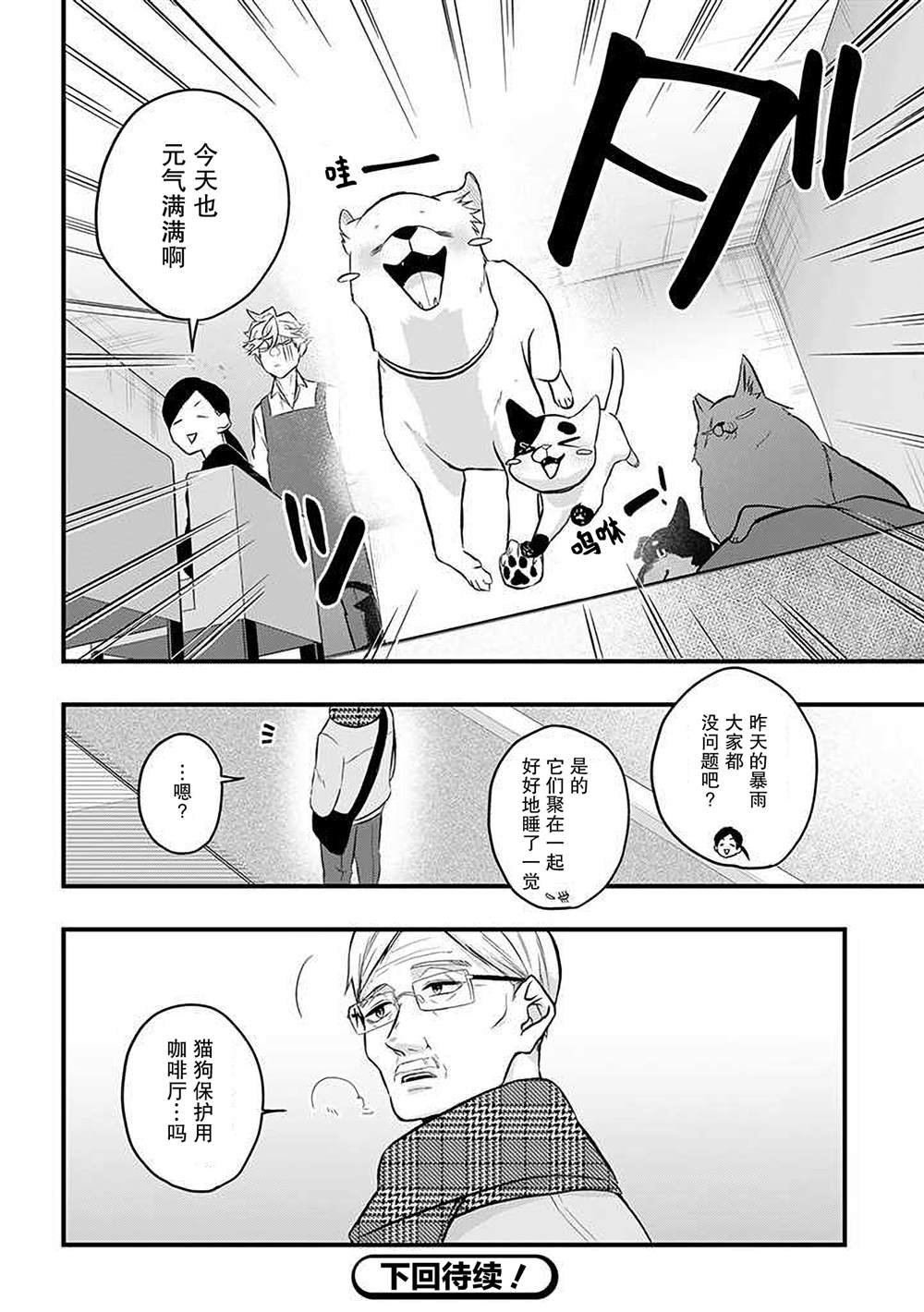 《被遗弃的小猫咪与原黑道》漫画最新章节第40话免费下拉式在线观看章节第【12】张图片