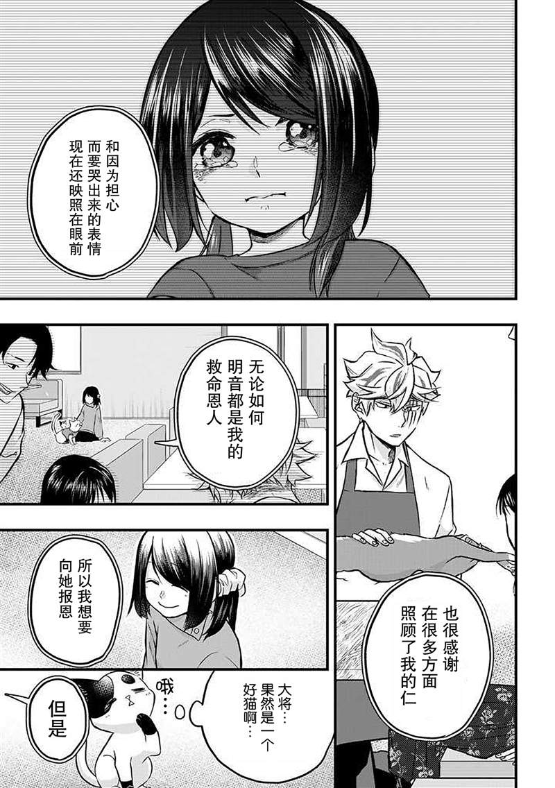 《被遗弃的小猫咪与原黑道》漫画最新章节第22话免费下拉式在线观看章节第【7】张图片