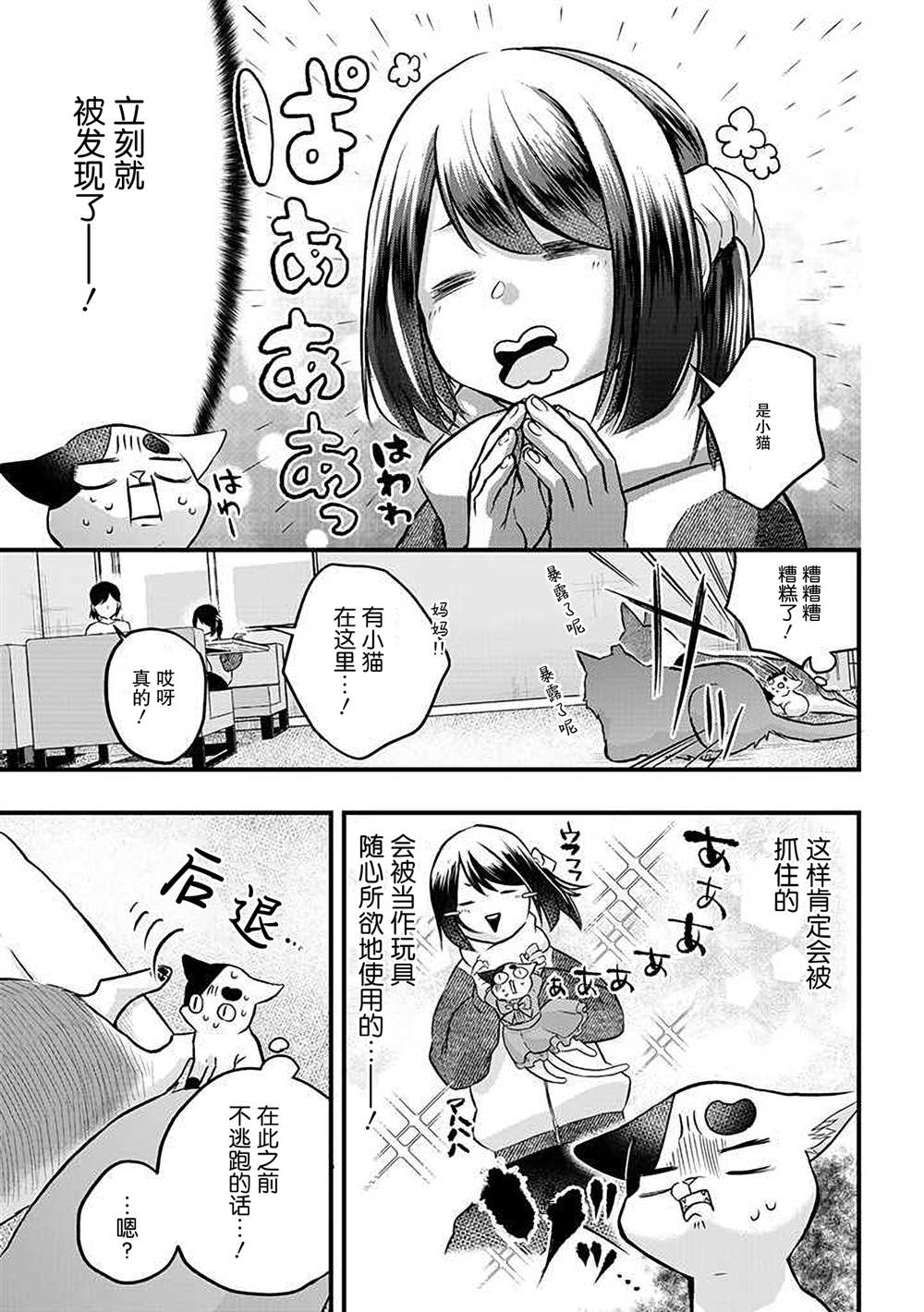 《被遗弃的小猫咪与原黑道》漫画最新章节第21话免费下拉式在线观看章节第【5】张图片