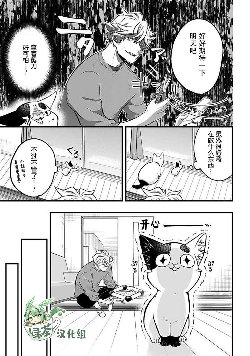 《被遗弃的小猫咪与原黑道》漫画最新章节第33话免费下拉式在线观看章节第【7】张图片