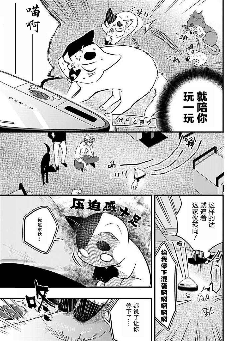 《被遗弃的小猫咪与原黑道》漫画最新章节第25话免费下拉式在线观看章节第【9】张图片