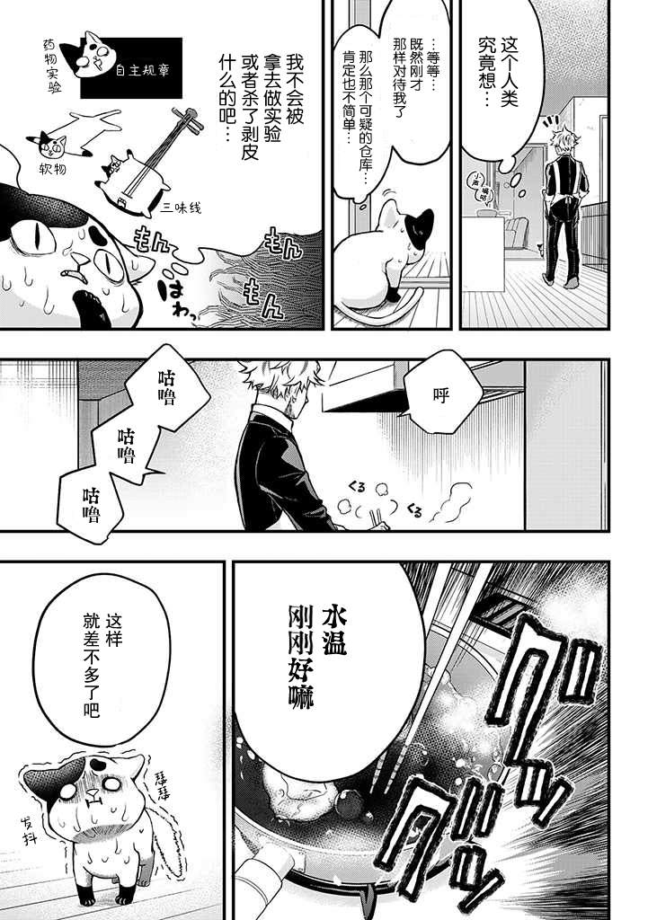 《被遗弃的小猫咪与原黑道》漫画最新章节第2话免费下拉式在线观看章节第【8】张图片