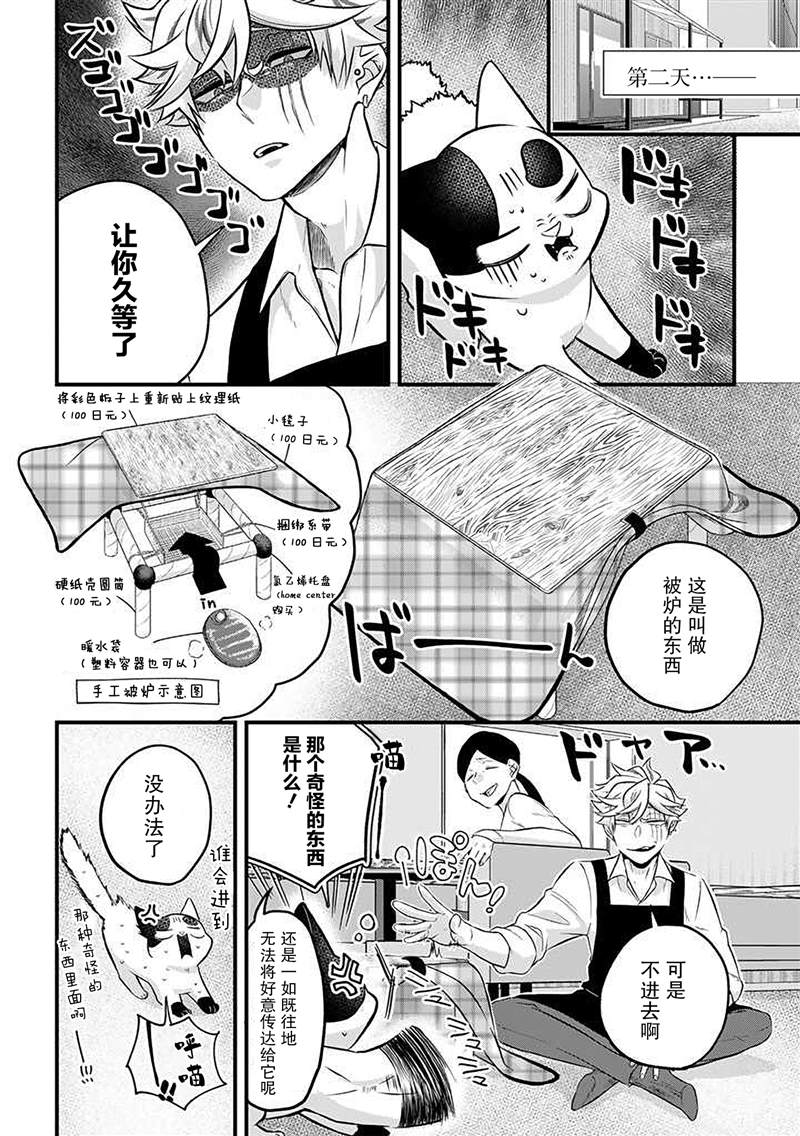 《被遗弃的小猫咪与原黑道》漫画最新章节第33话免费下拉式在线观看章节第【8】张图片