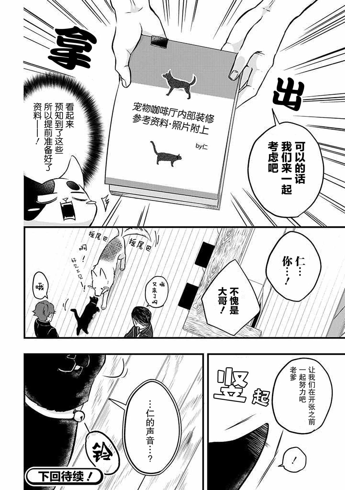 《被遗弃的小猫咪与原黑道》漫画最新章节第30话免费下拉式在线观看章节第【10】张图片