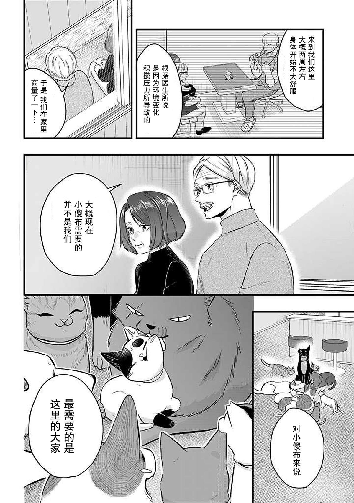 《被遗弃的小猫咪与原黑道》漫画最新章节第43话免费下拉式在线观看章节第【10】张图片