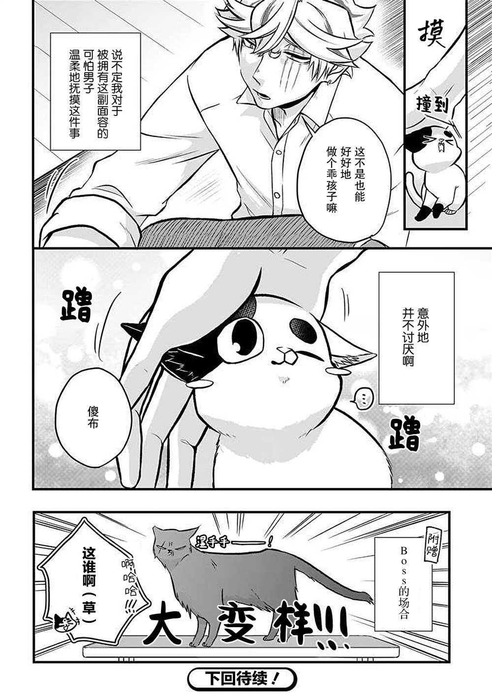 《被遗弃的小猫咪与原黑道》漫画最新章节第39话免费下拉式在线观看章节第【12】张图片