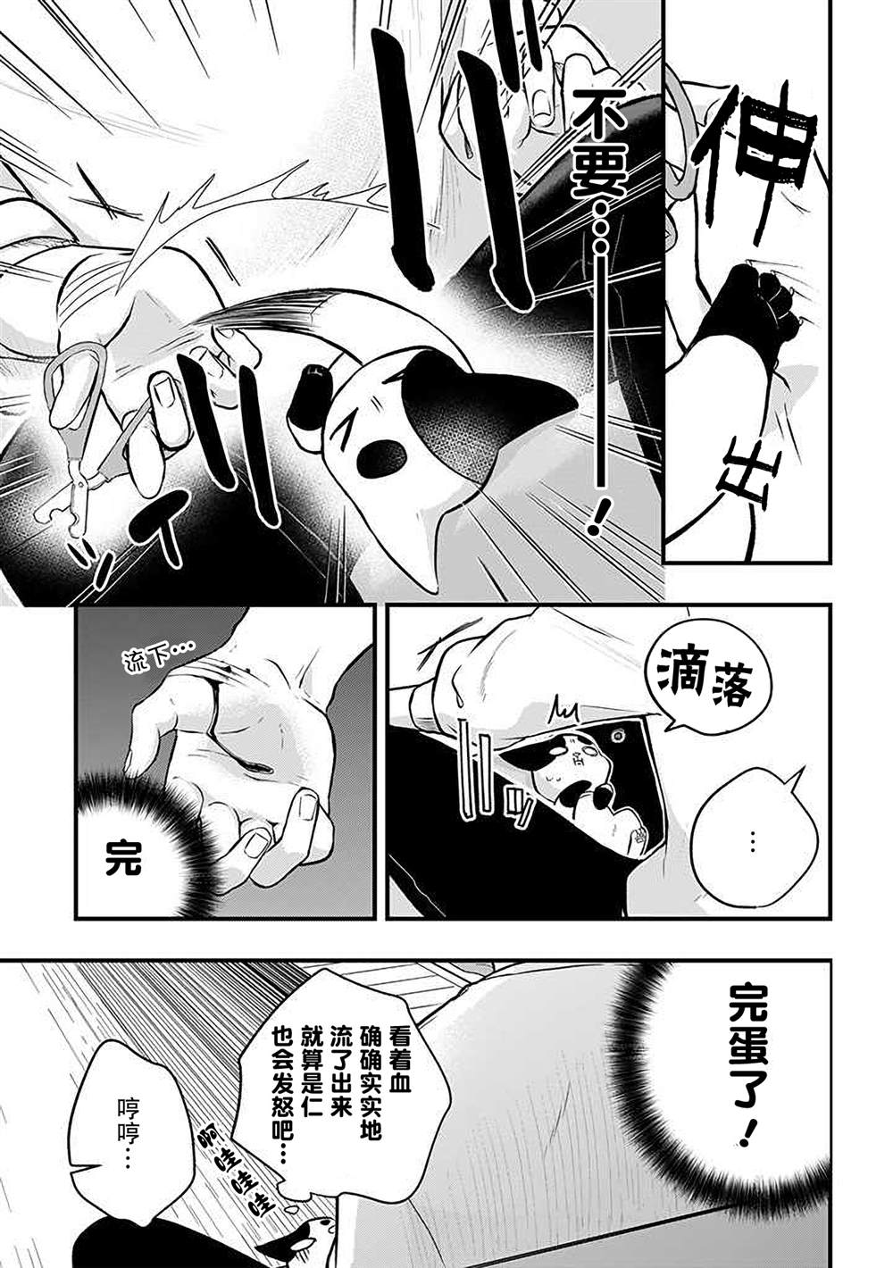 《被遗弃的小猫咪与原黑道》漫画最新章节第37话免费下拉式在线观看章节第【5】张图片