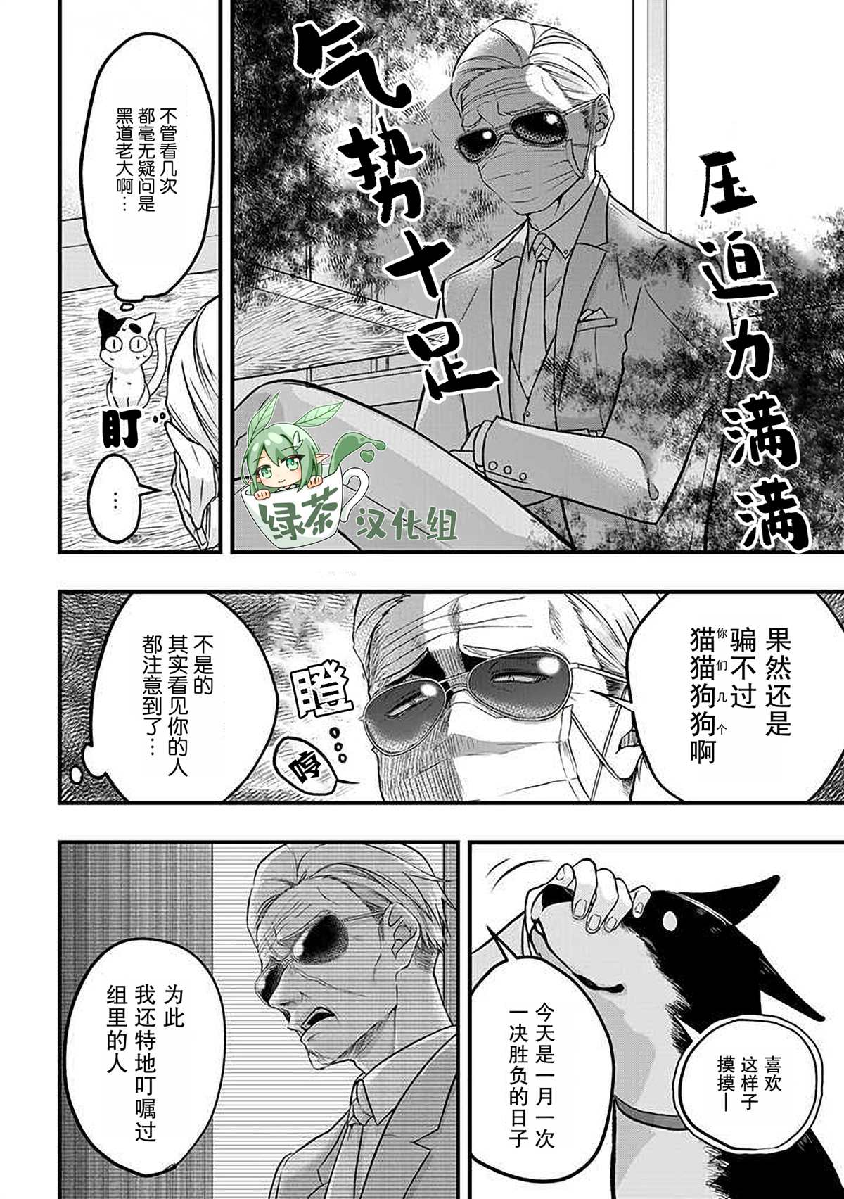 《被遗弃的小猫咪与原黑道》漫画最新章节第27话免费下拉式在线观看章节第【6】张图片