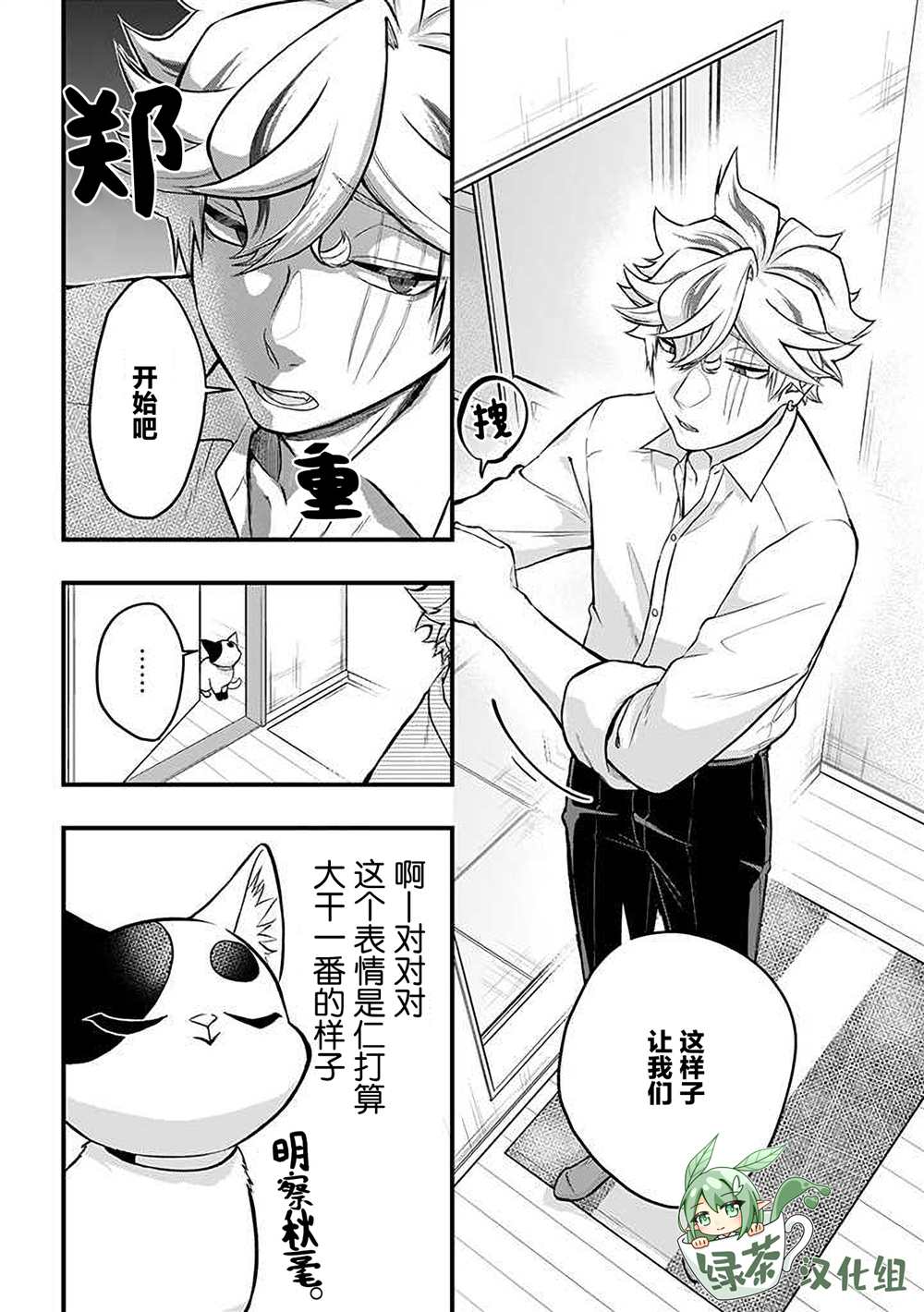 《被遗弃的小猫咪与原黑道》漫画最新章节第39话免费下拉式在线观看章节第【2】张图片