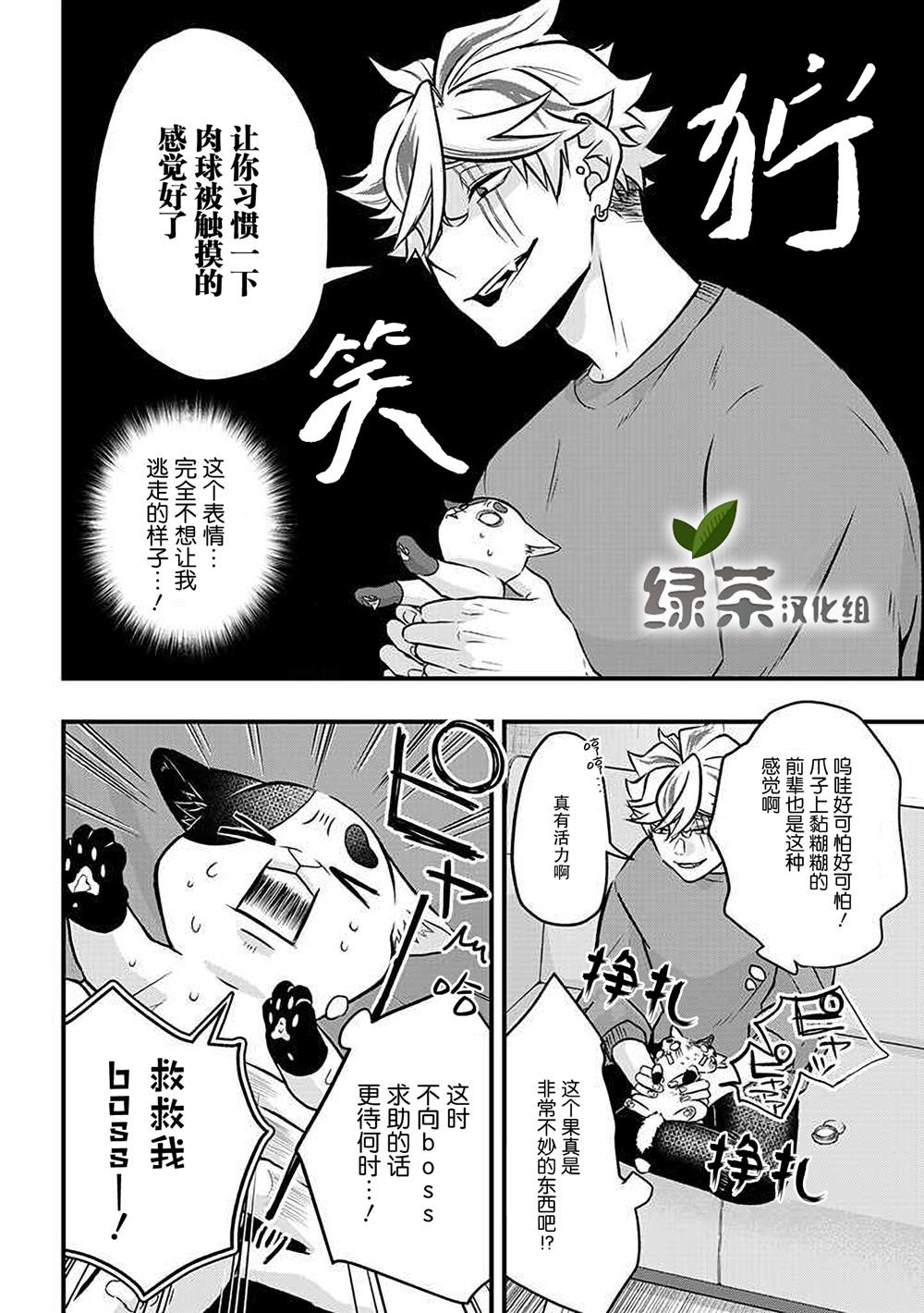 《被遗弃的小猫咪与原黑道》漫画最新章节第15话免费下拉式在线观看章节第【8】张图片