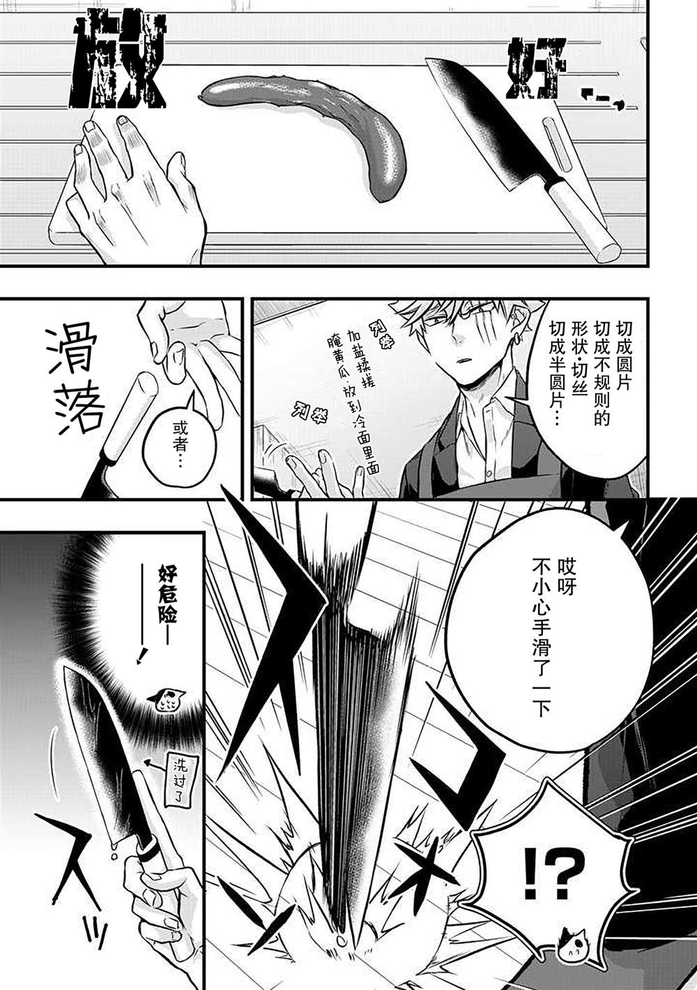 《被遗弃的小猫咪与原黑道》漫画最新章节第24话免费下拉式在线观看章节第【5】张图片