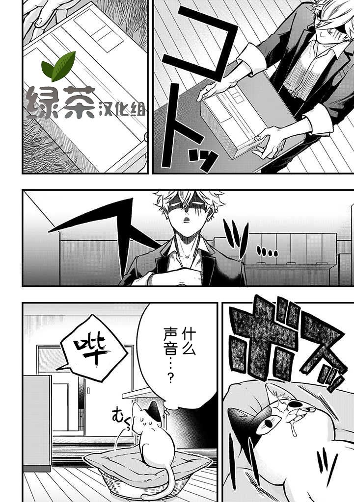 《被遗弃的小猫咪与原黑道》漫画最新章节第3话免费下拉式在线观看章节第【2】张图片