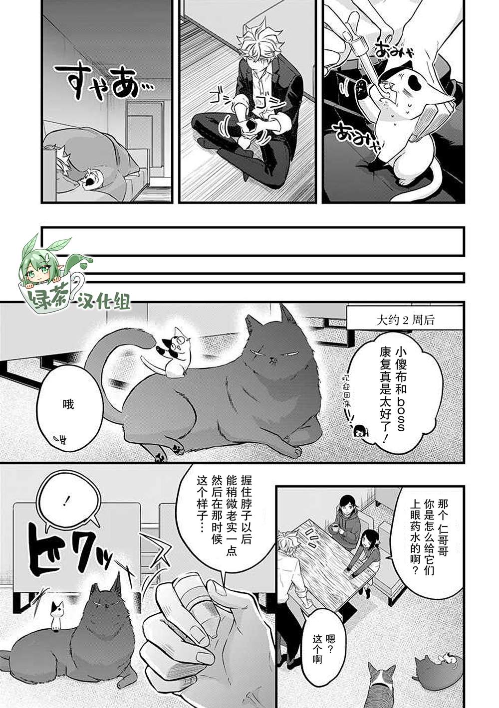 《被遗弃的小猫咪与原黑道》漫画最新章节第32话免费下拉式在线观看章节第【9】张图片