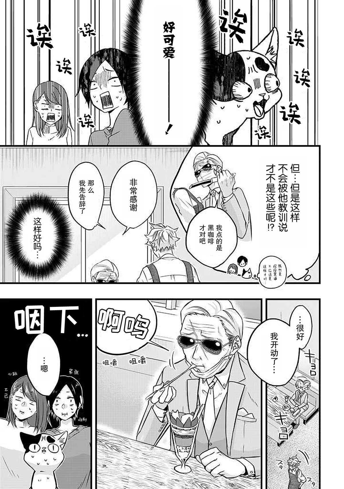 《被遗弃的小猫咪与原黑道》漫画最新章节第27话免费下拉式在线观看章节第【9】张图片